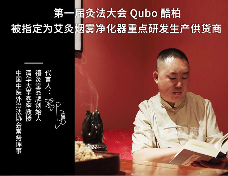 艾煙凈化器禧灸堂創(chuàng)始人