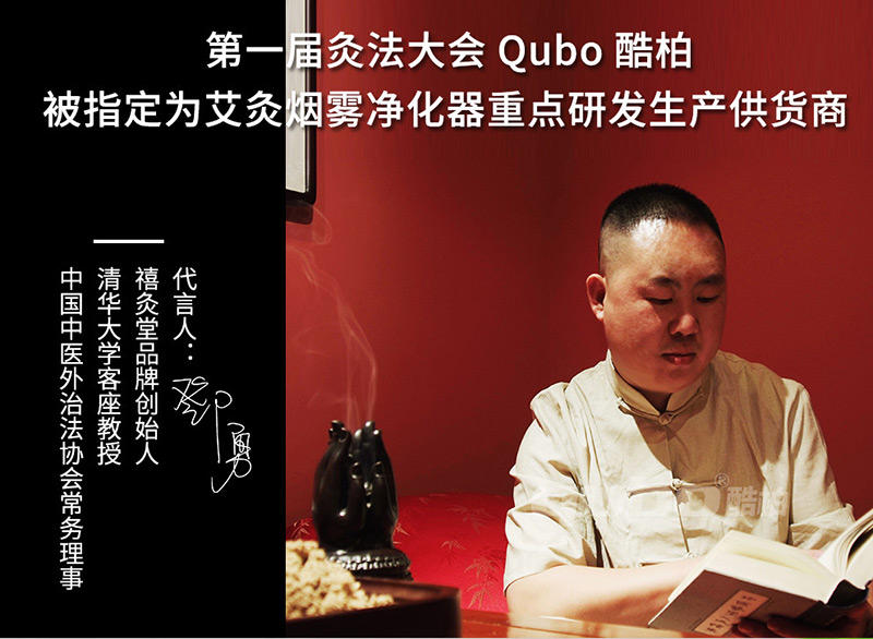 艾灸排煙器禧灸堂創(chuàng)始人